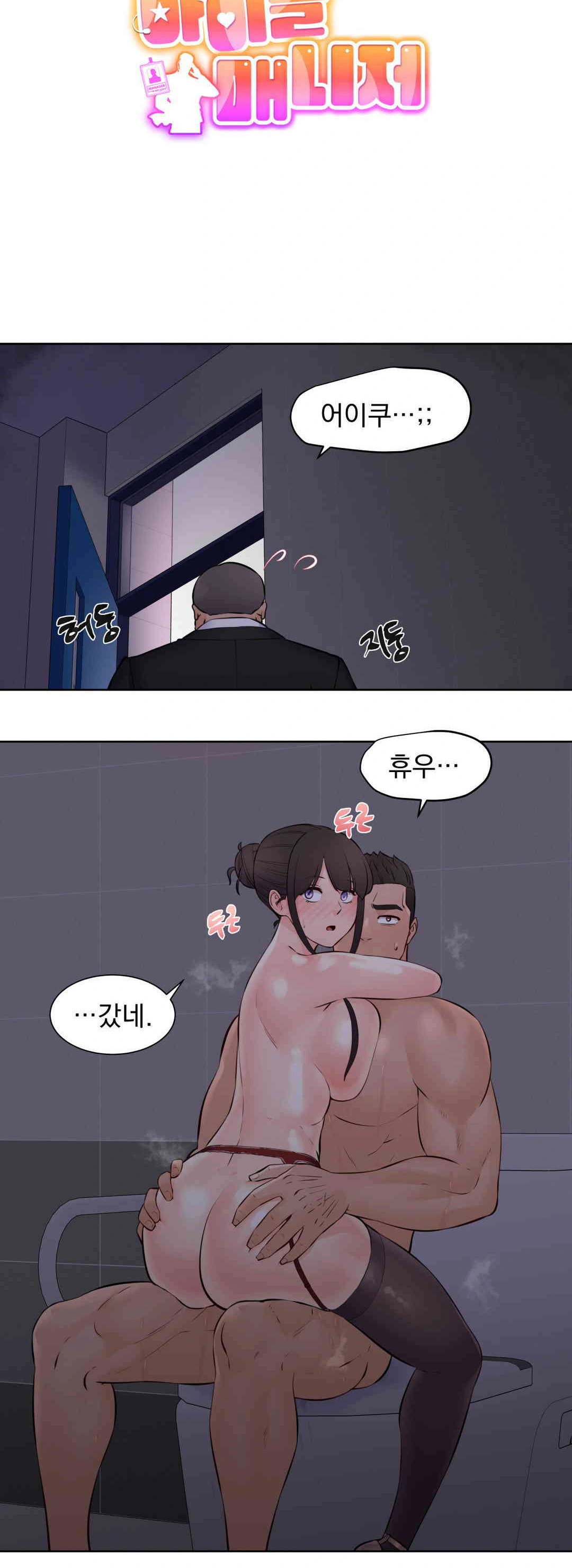 Idol Manager Raw Chapter 12 - Page 7