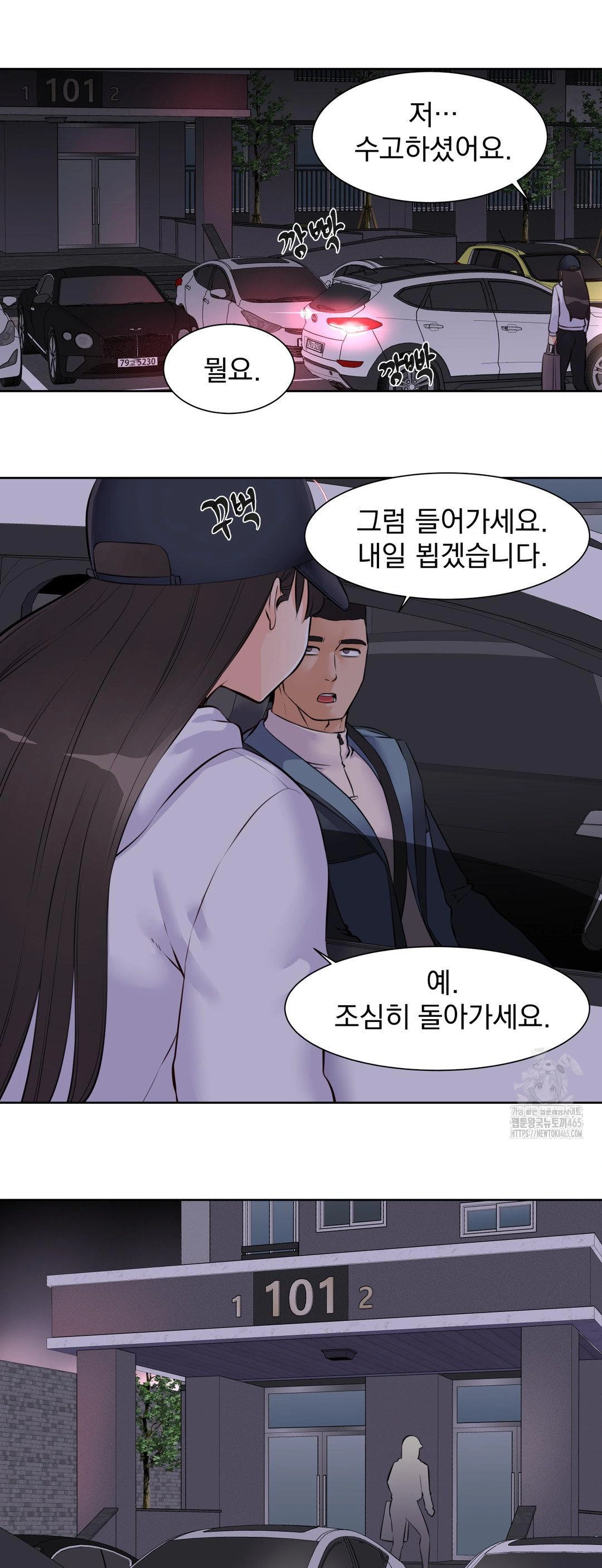 Idol Manager Raw Chapter 13 - Page 16