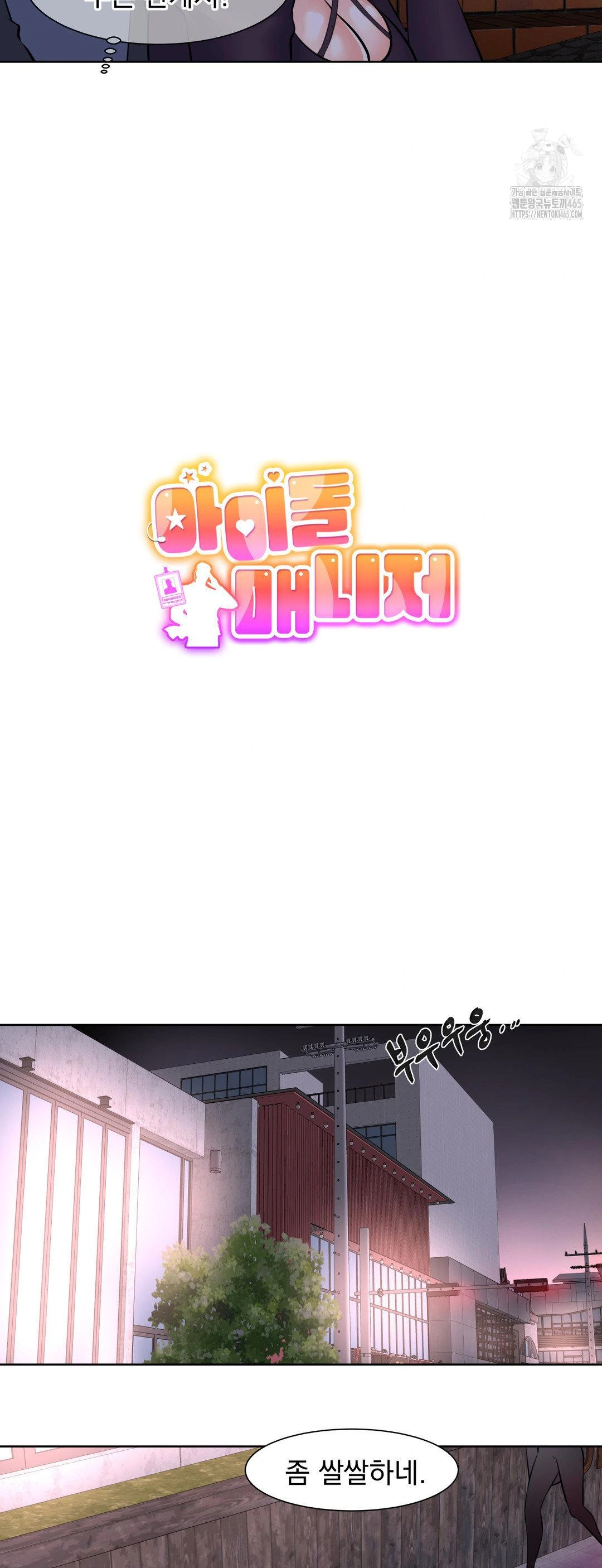 Idol Manager Raw Chapter 13 - Page 4