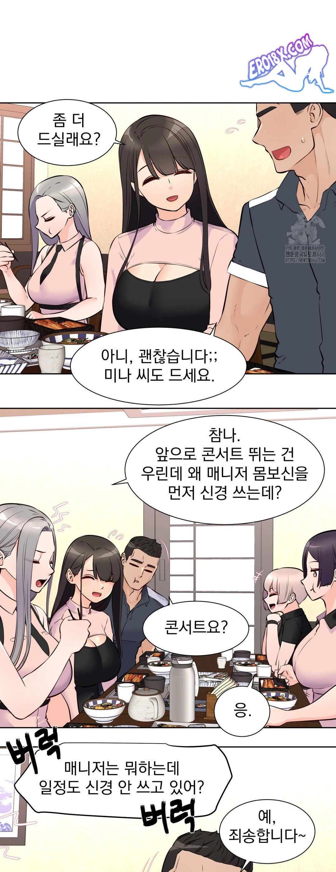 Idol Manager Raw Chapter 14 - Page 26
