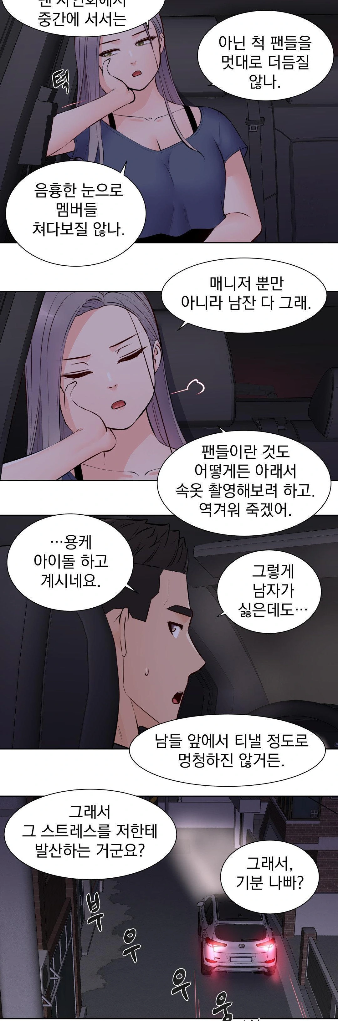 Idol Manager Raw Chapter 16 - Page 13