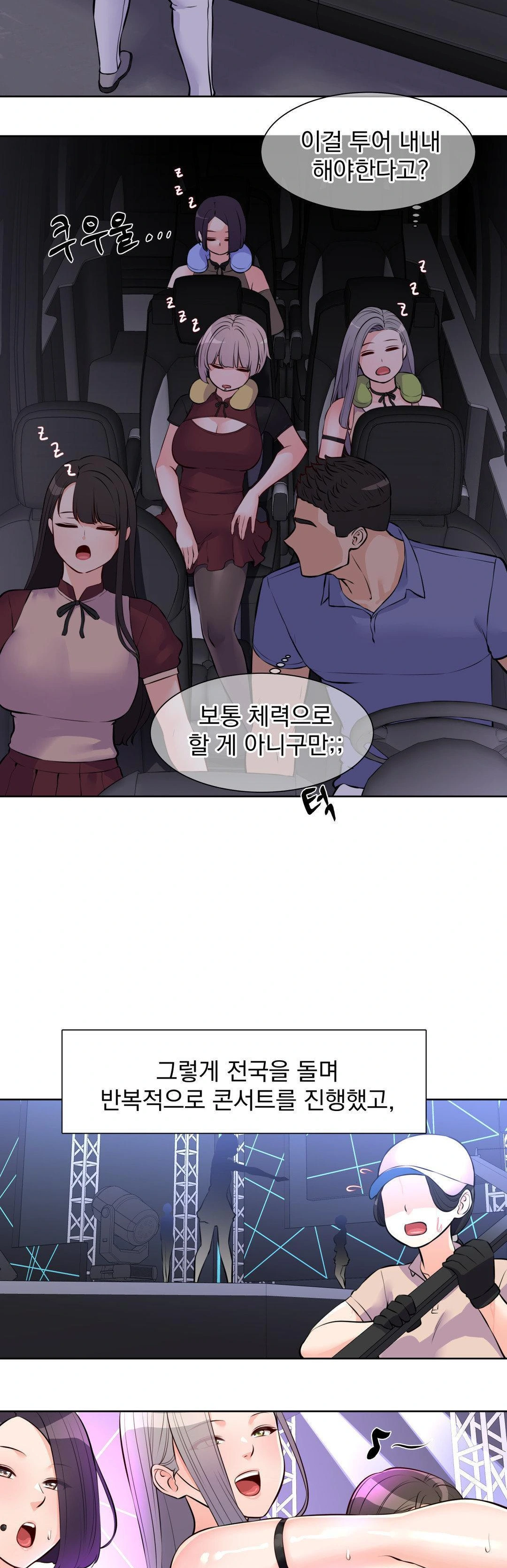 Idol Manager Raw Chapter 17 - Page 18