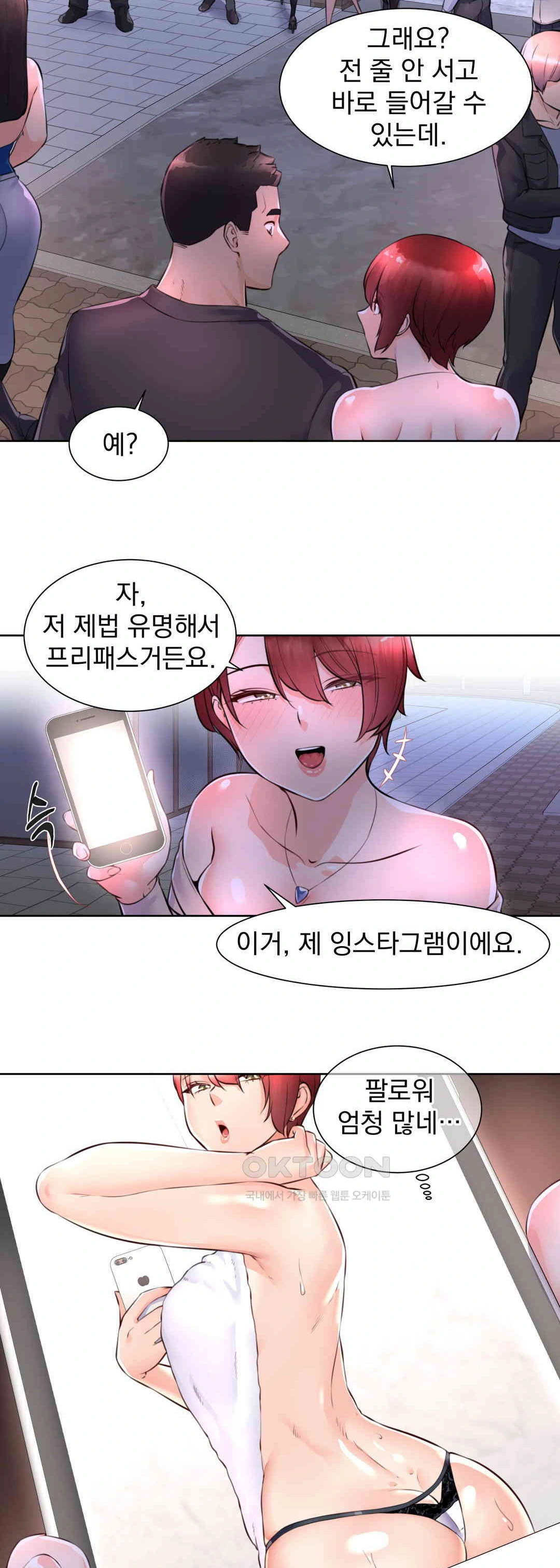 Idol Manager Raw Chapter 2 - Page 12