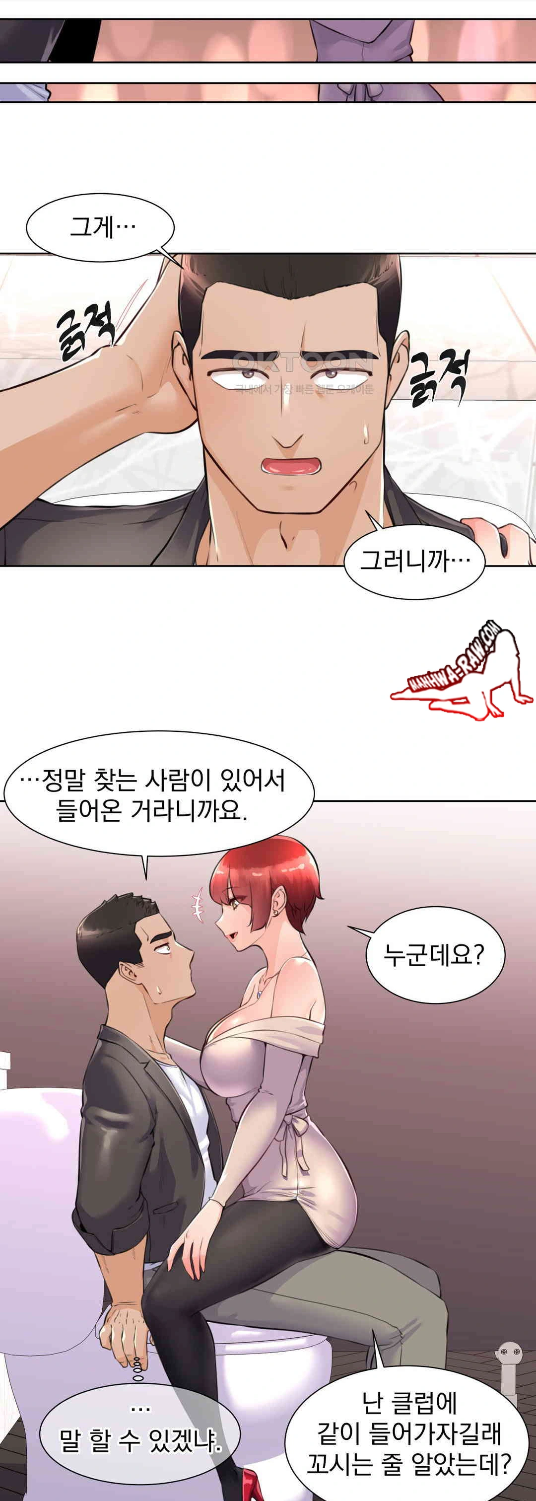 Idol Manager Raw Chapter 2 - Page 14