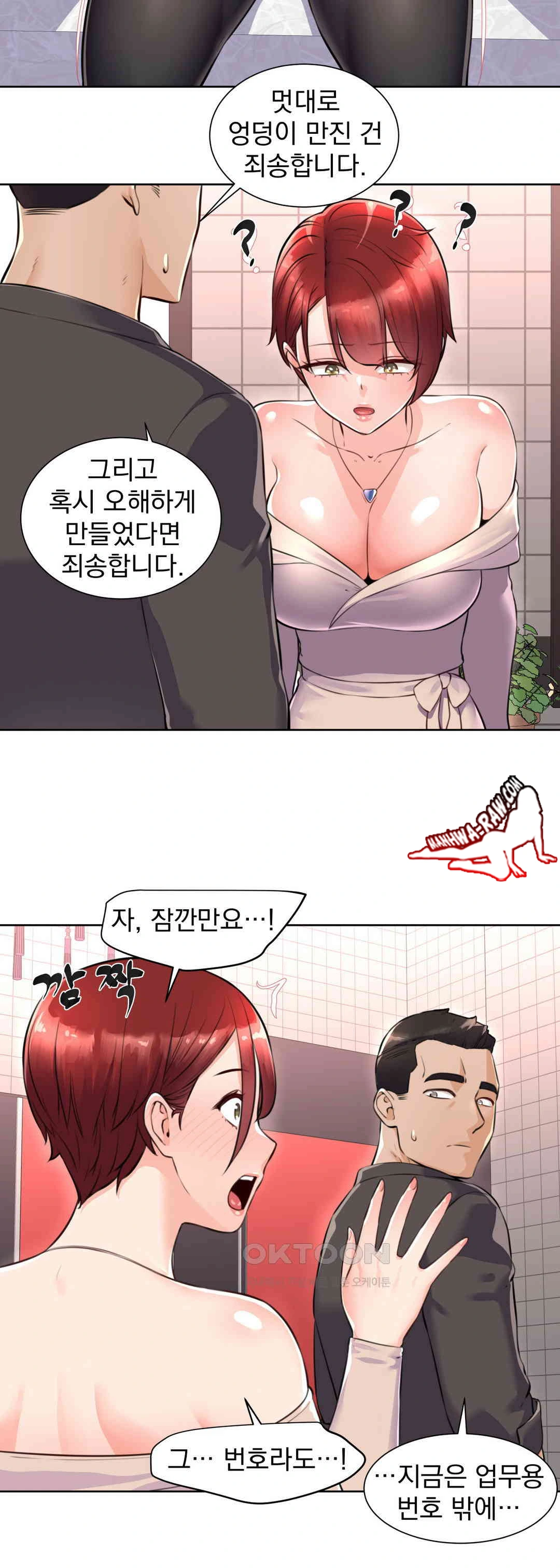 Idol Manager Raw Chapter 2 - Page 18