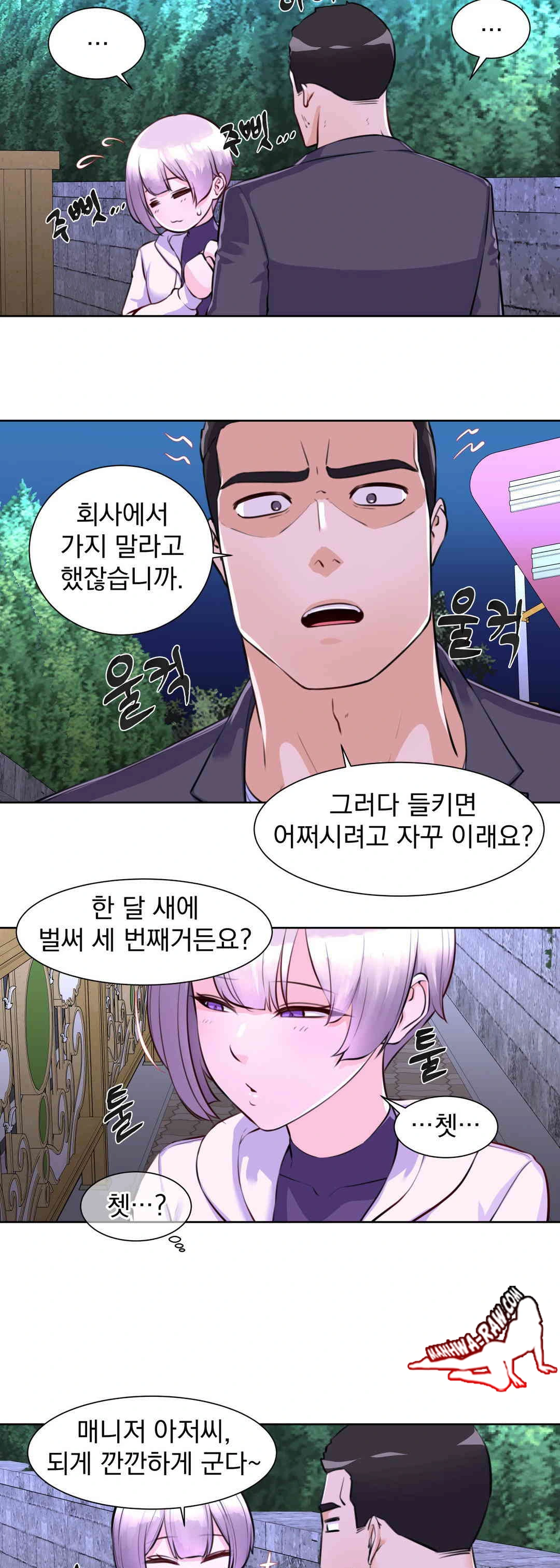 Idol Manager Raw Chapter 2 - Page 25