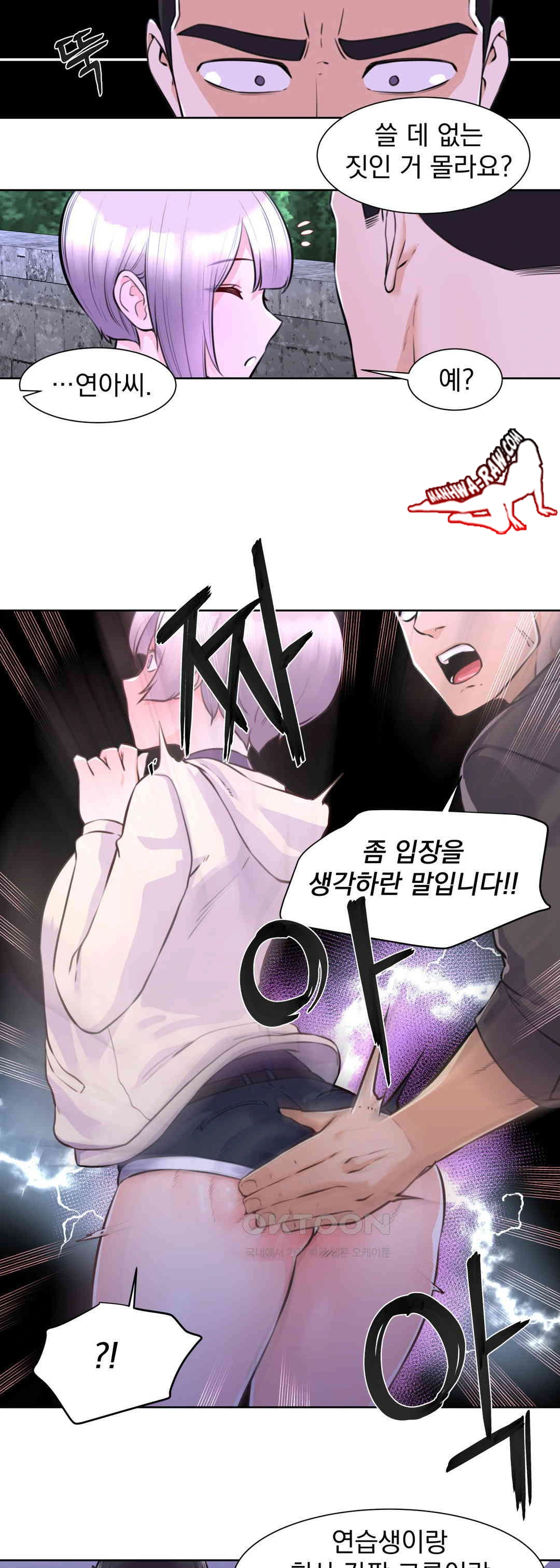 Idol Manager Raw Chapter 2 - Page 27