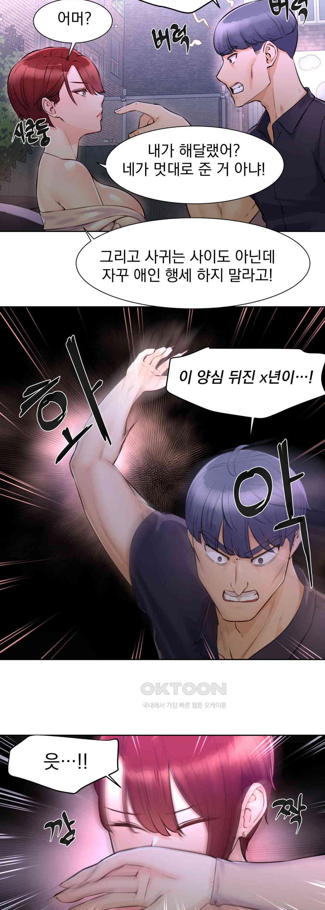 Idol Manager Raw Chapter 2 - Page 6