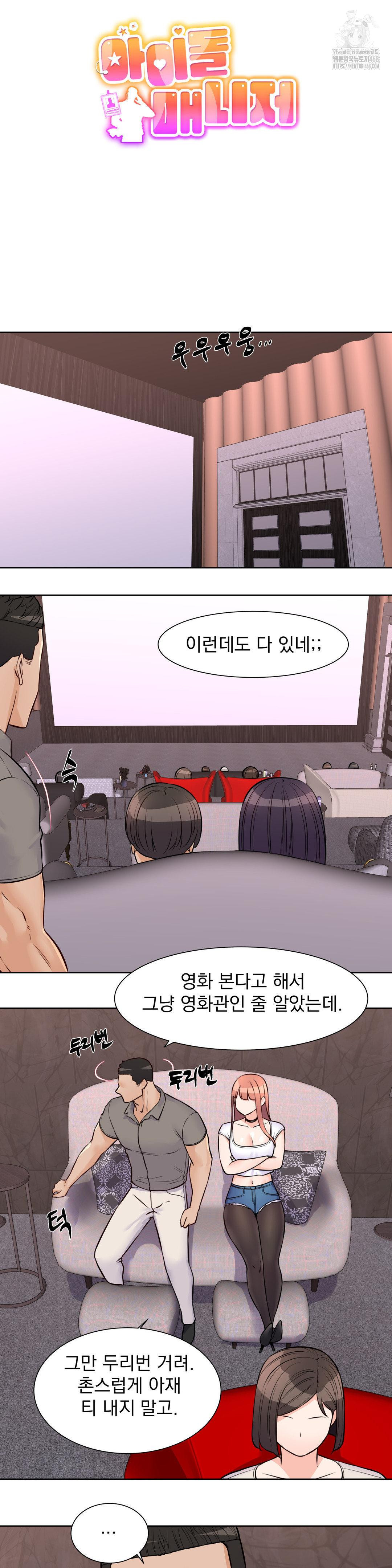 Idol Manager Raw Chapter 21 - Page 4