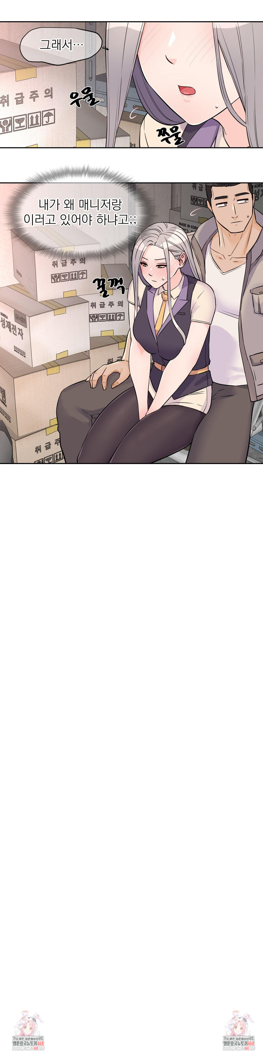 Idol Manager Raw Chapter 27 - Page 23