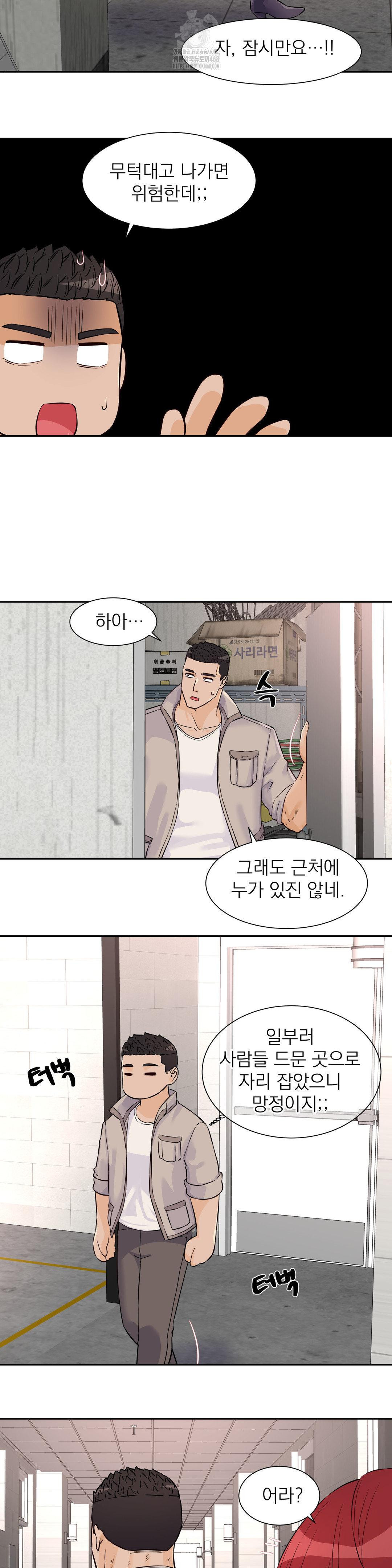 Idol Manager Raw Chapter 29 - Page 15