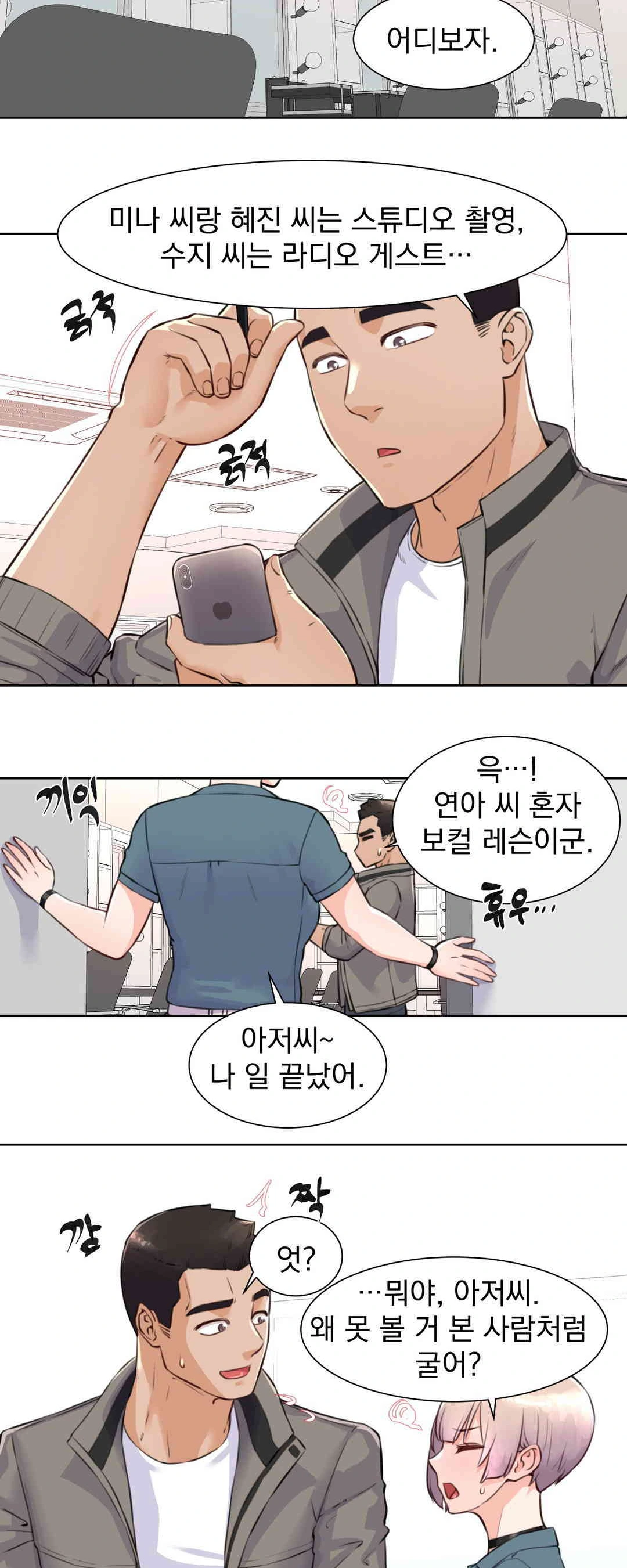 Idol Manager Raw Chapter 3 - Page 11