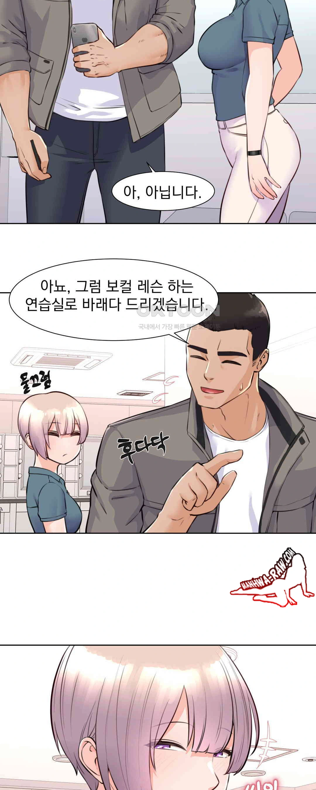 Idol Manager Raw Chapter 3 - Page 12