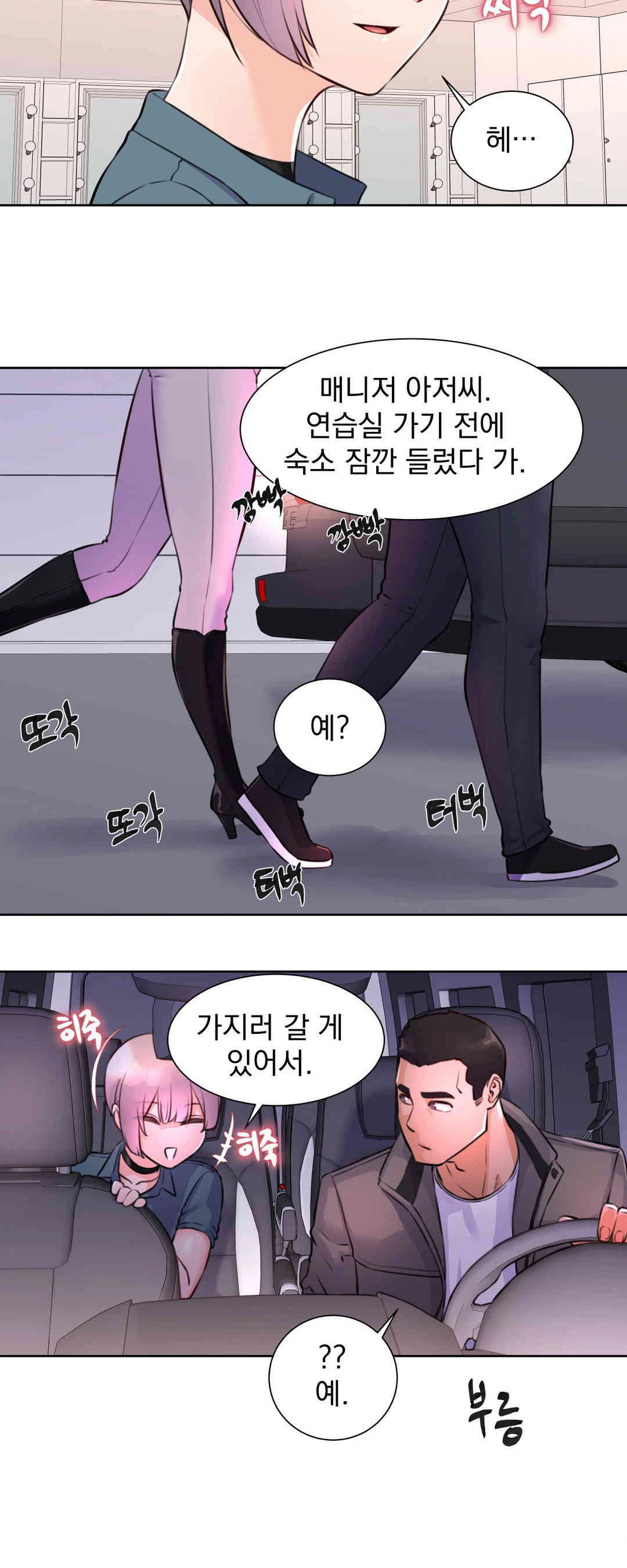 Idol Manager Raw Chapter 3 - Page 13