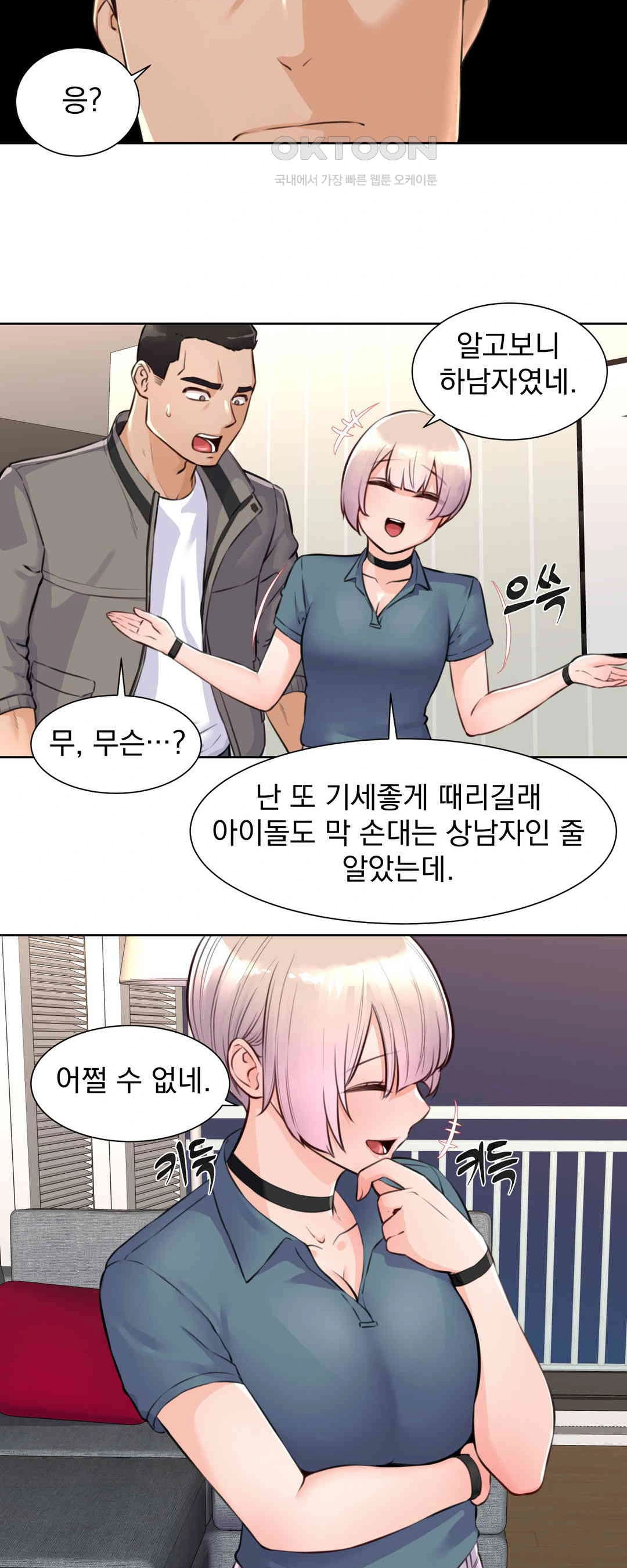 Idol Manager Raw Chapter 3 - Page 19