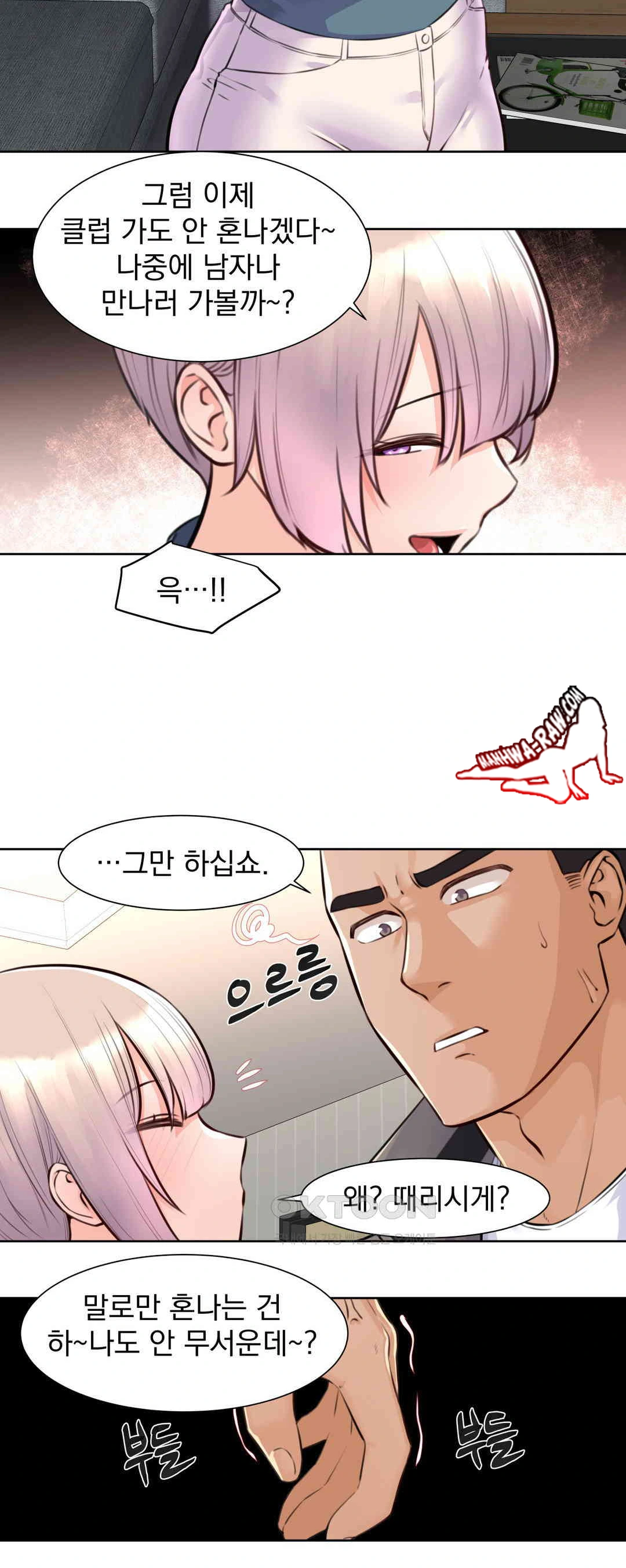 Idol Manager Raw Chapter 3 - Page 20