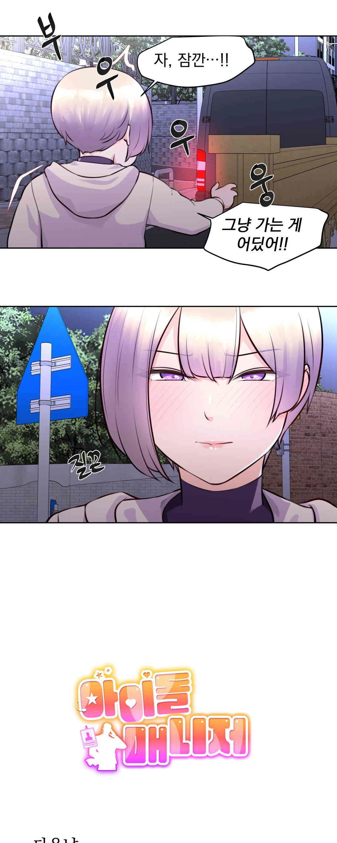 Idol Manager Raw Chapter 3 - Page 3