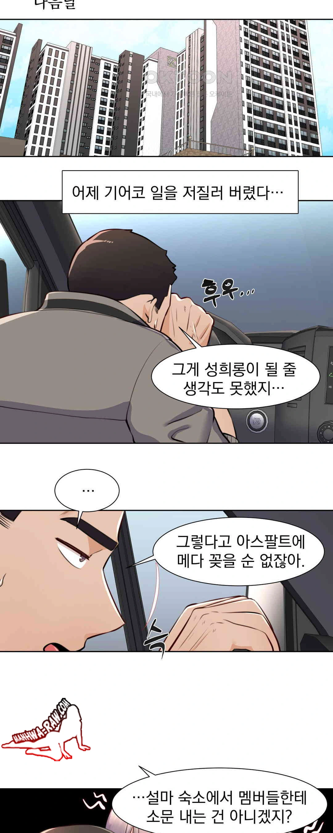 Idol Manager Raw Chapter 3 - Page 4