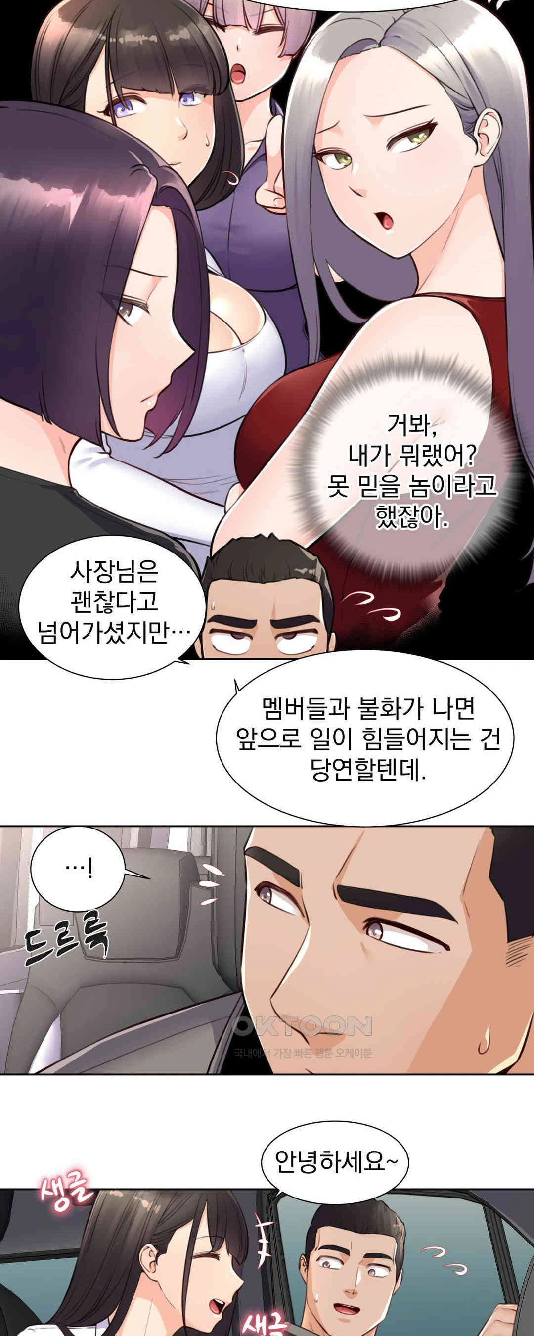 Idol Manager Raw Chapter 3 - Page 5