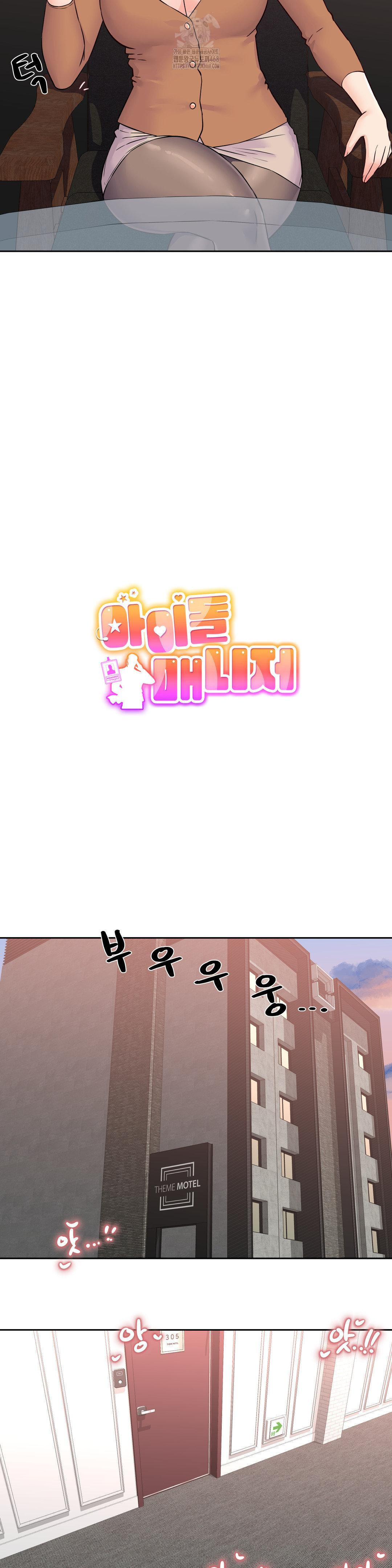 Idol Manager Raw Chapter 31 - Page 4