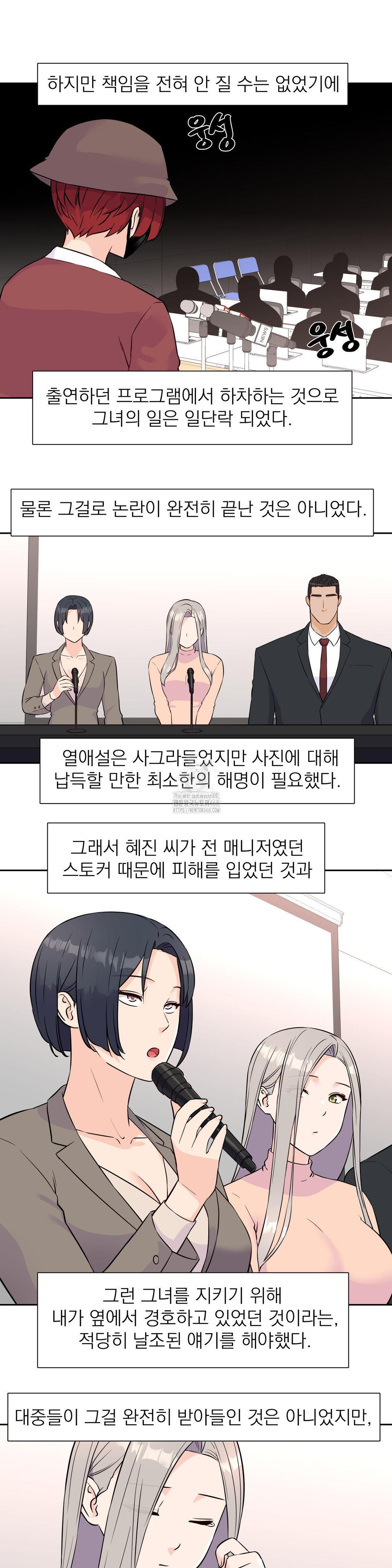 Idol Manager Raw Chapter 32 - Page 4