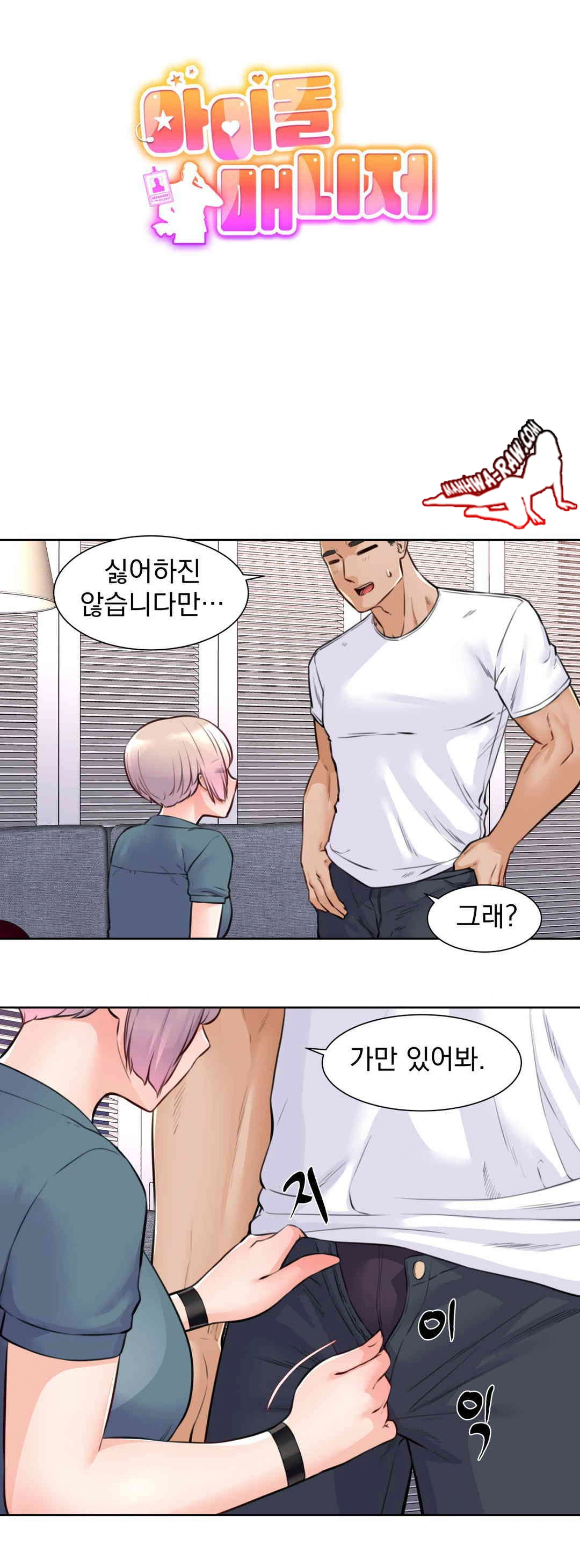 Idol Manager Raw Chapter 4 - Page 4