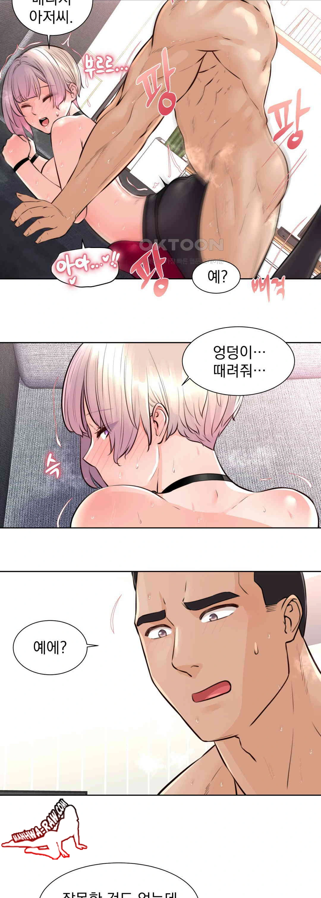 Idol Manager Raw Chapter 5 - Page 17