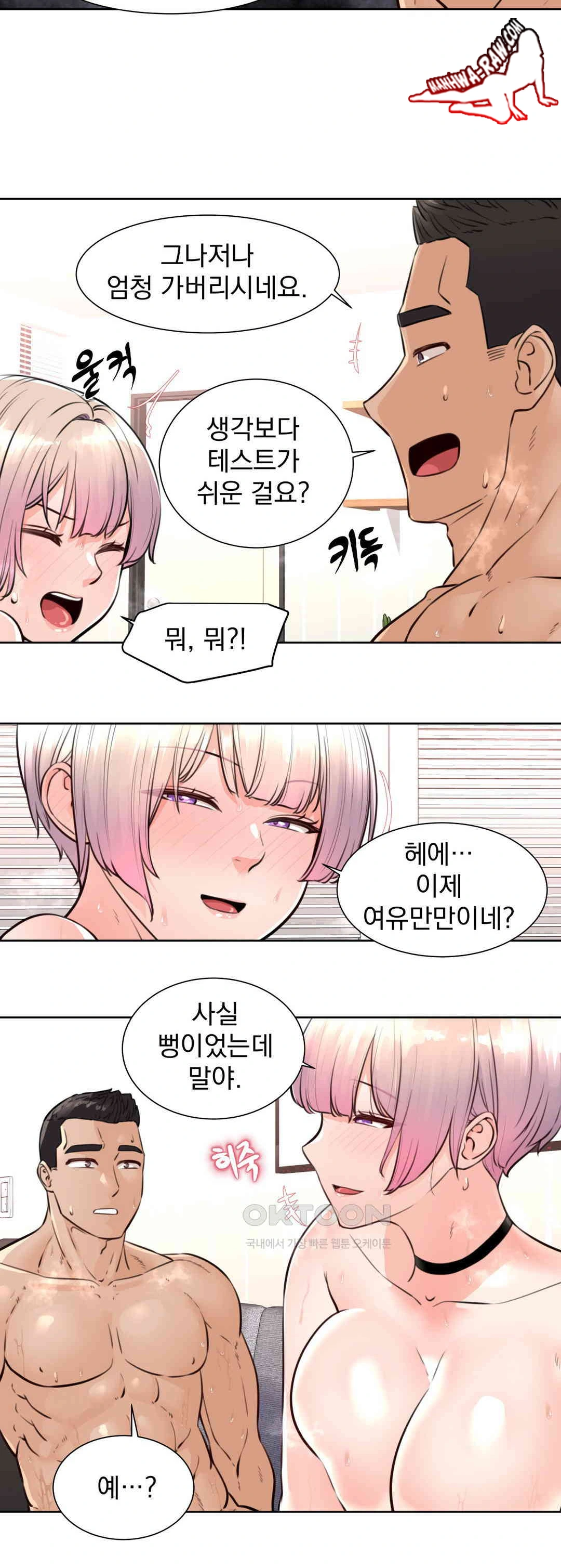 Idol Manager Raw Chapter 5 - Page 27