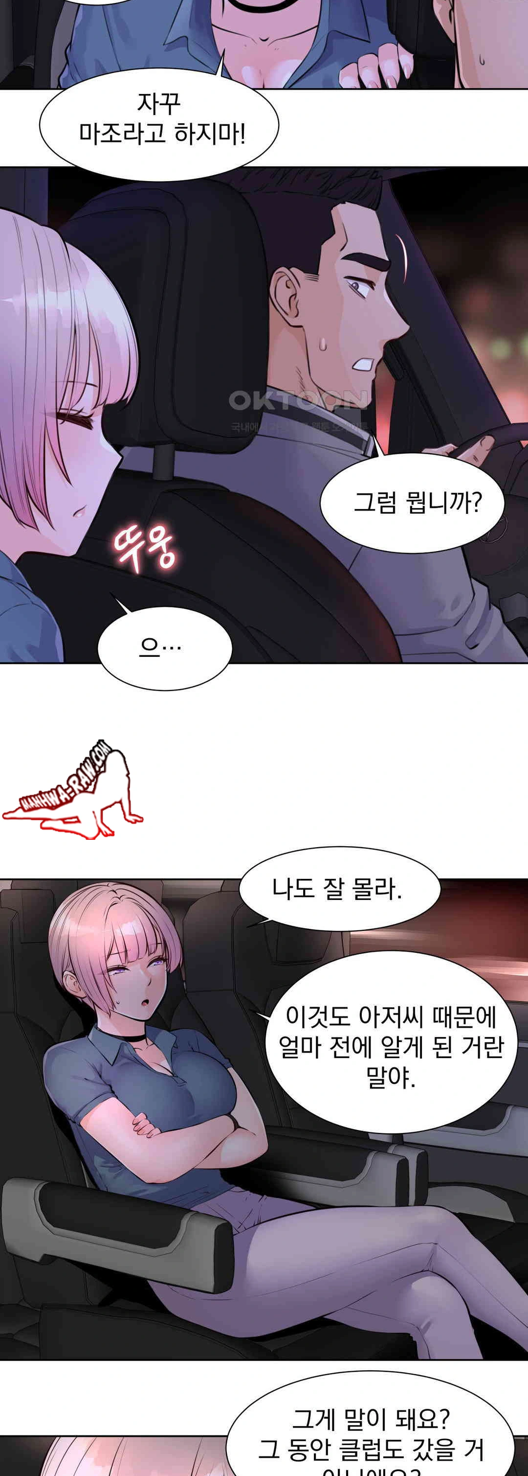 Idol Manager Raw Chapter 6 - Page 11