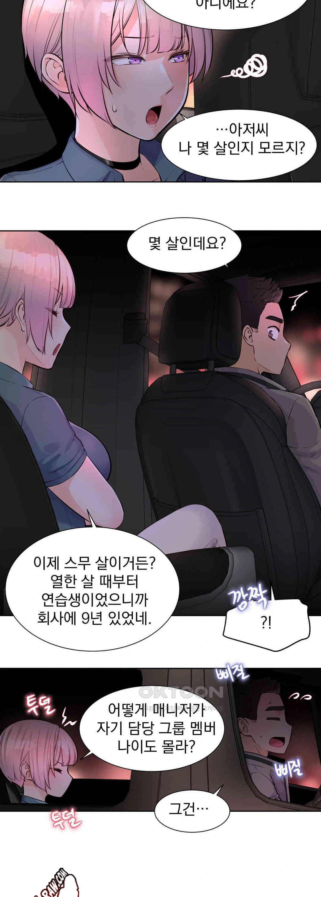 Idol Manager Raw Chapter 6 - Page 12