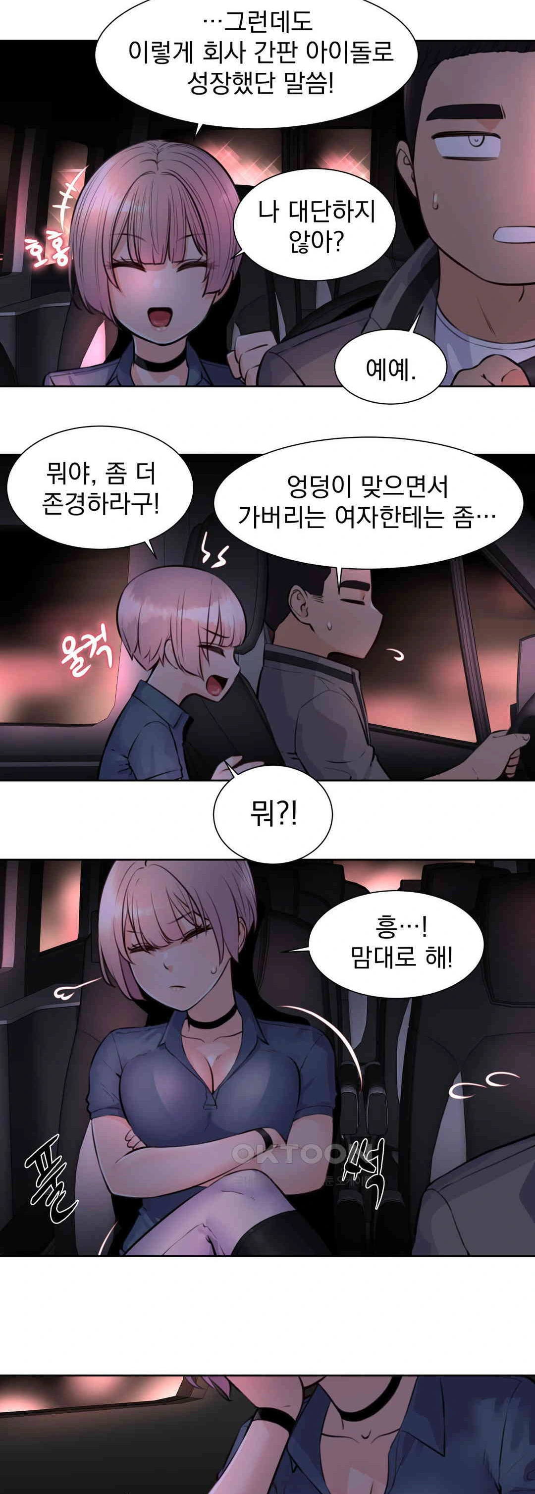 Idol Manager Raw Chapter 6 - Page 15