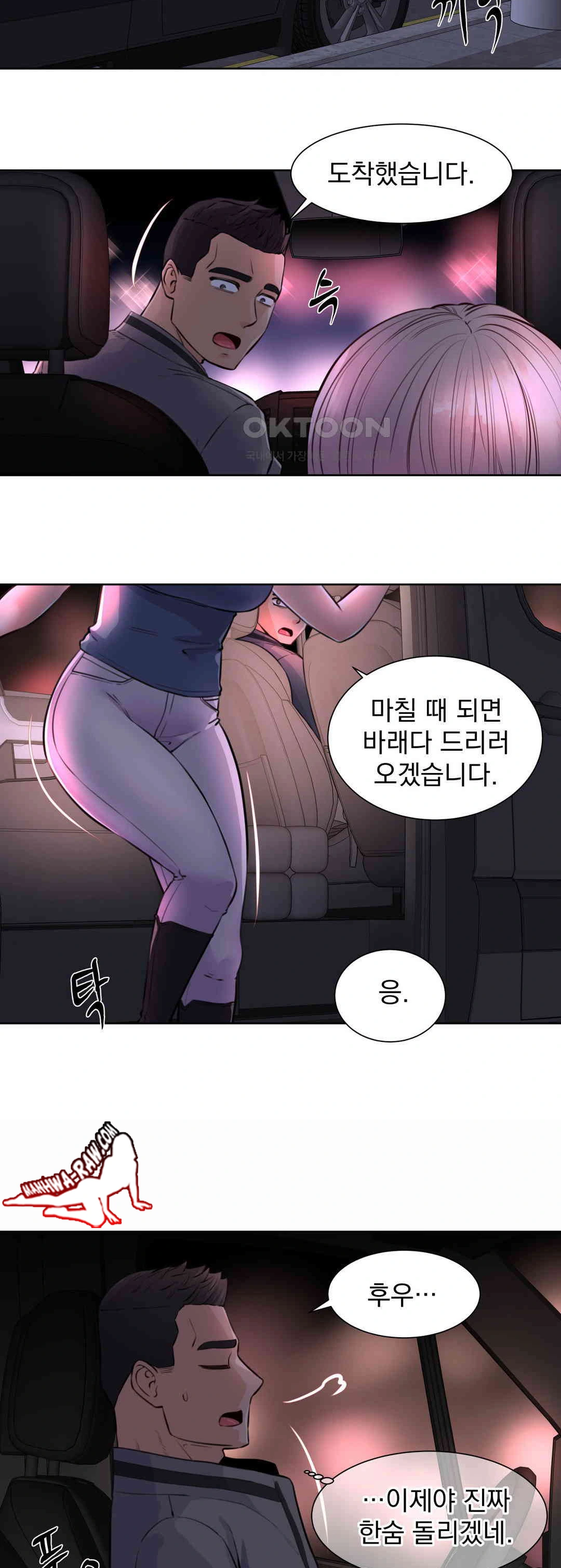 Idol Manager Raw Chapter 6 - Page 17