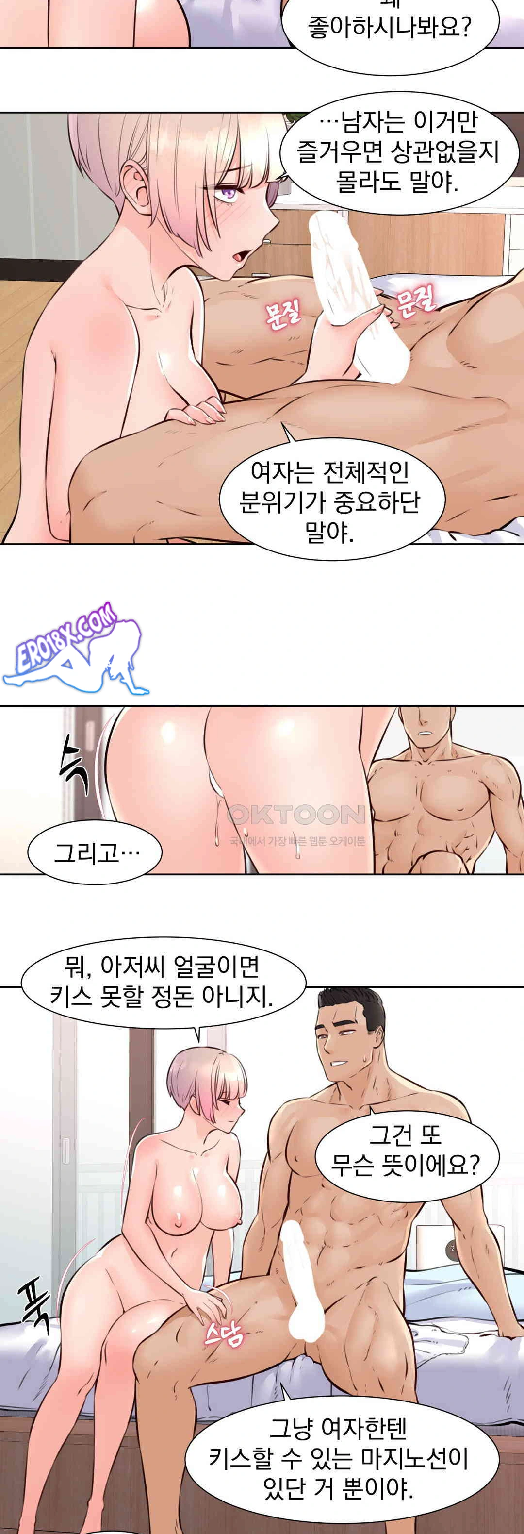 Idol Manager Raw Chapter 7 - Page 16