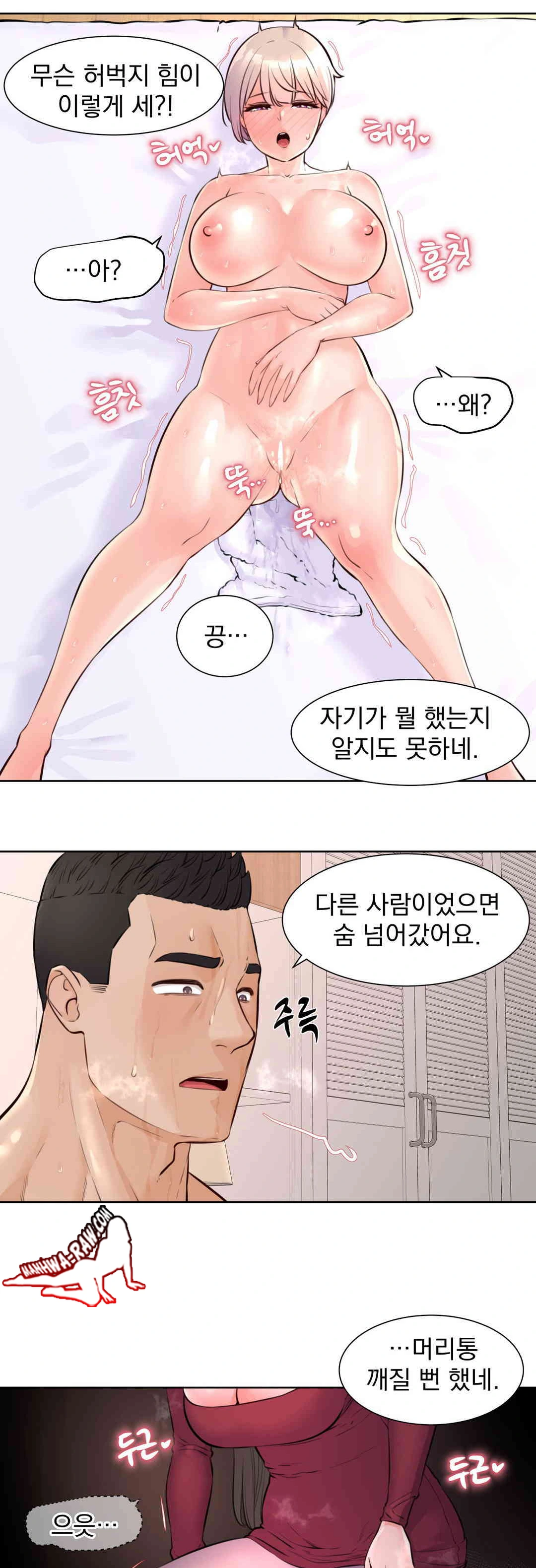 Idol Manager Raw Chapter 7 - Page 28