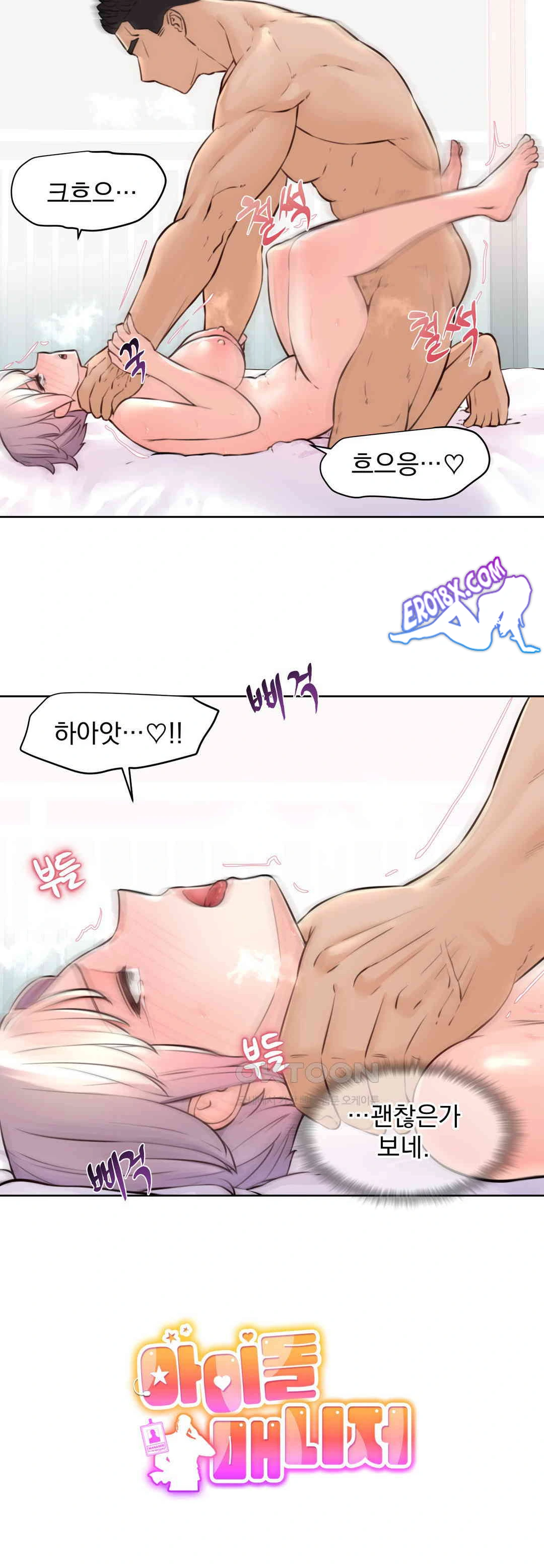 Idol Manager Raw Chapter 8 - Page 3