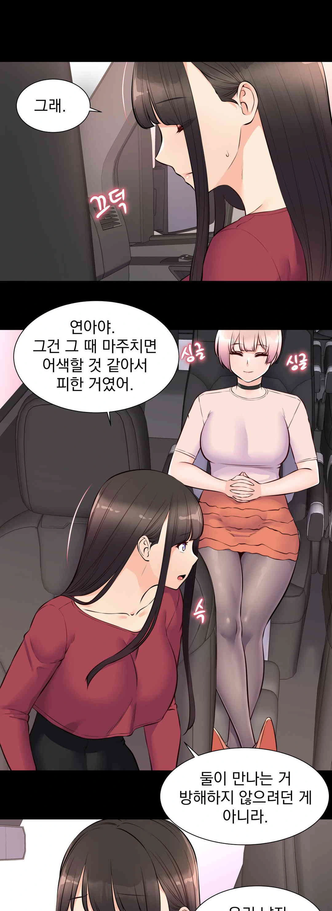 Idol Manager Raw Chapter 9 - Page 13