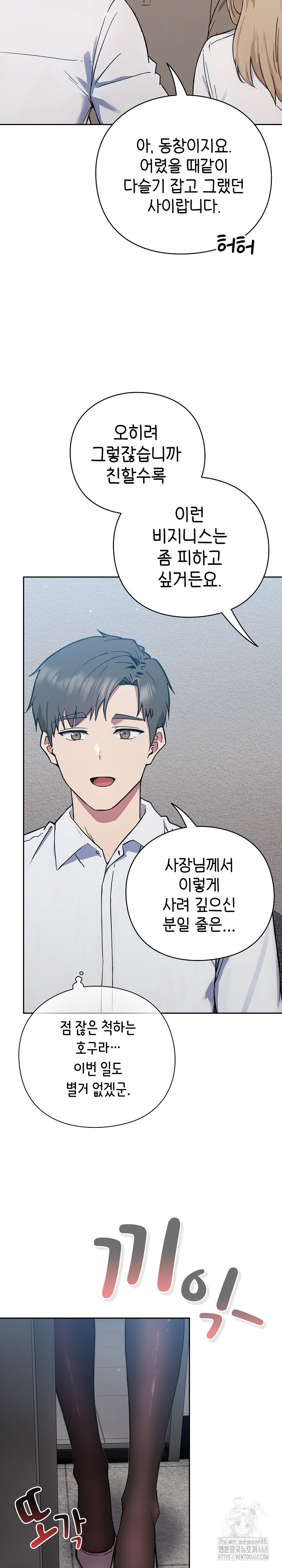 Let’s Play Hooky Raw Chapter 1 - Page 17