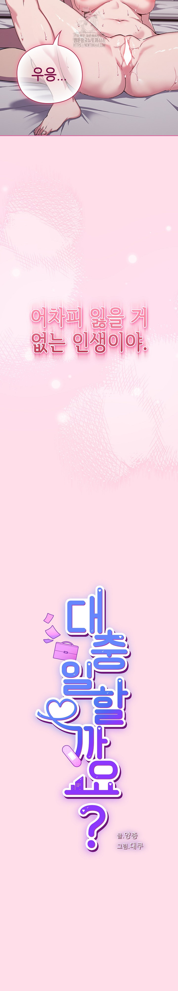 Let’s Play Hooky Raw Chapter 1 - Page 8