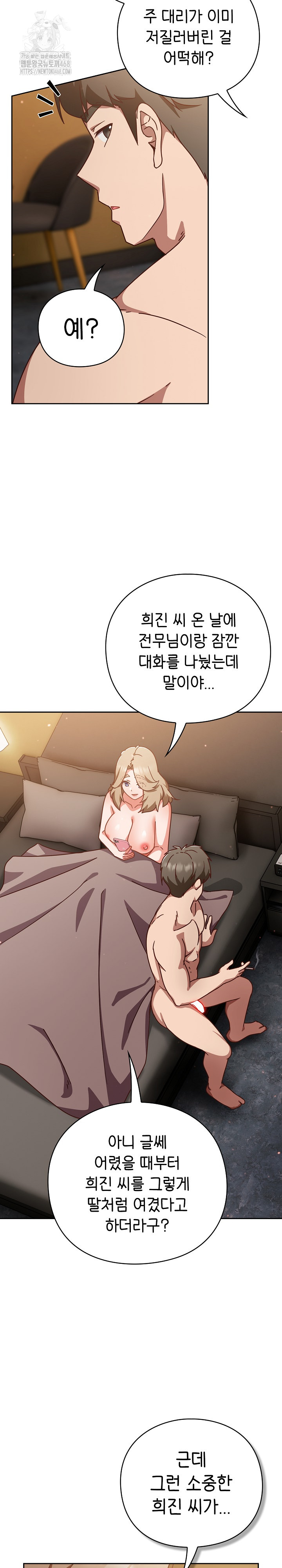 Let’s Play Hooky Raw Chapter 12 - Page 5