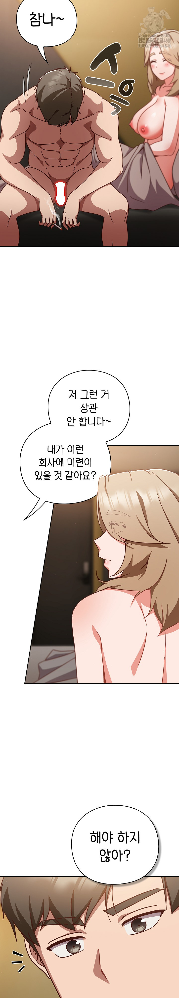 Let’s Play Hooky Raw Chapter 12 - Page 8