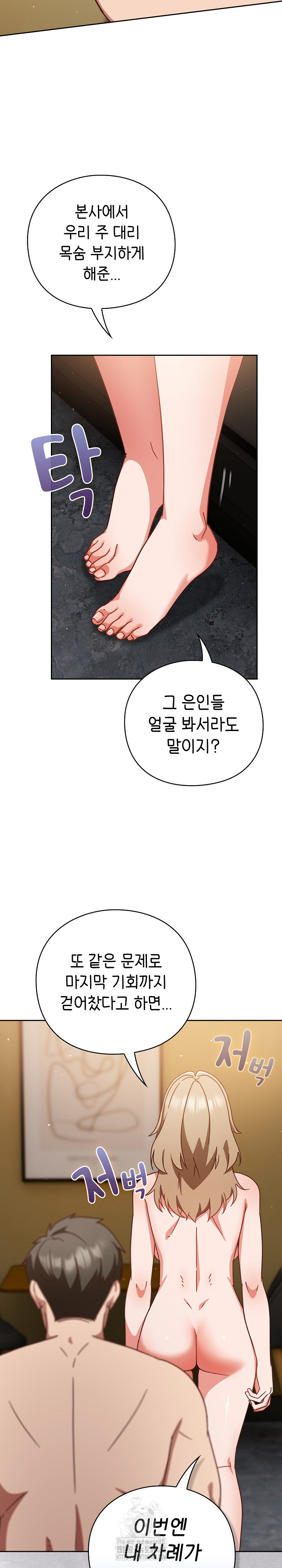 Let’s Play Hooky Raw Chapter 12 - Page 9