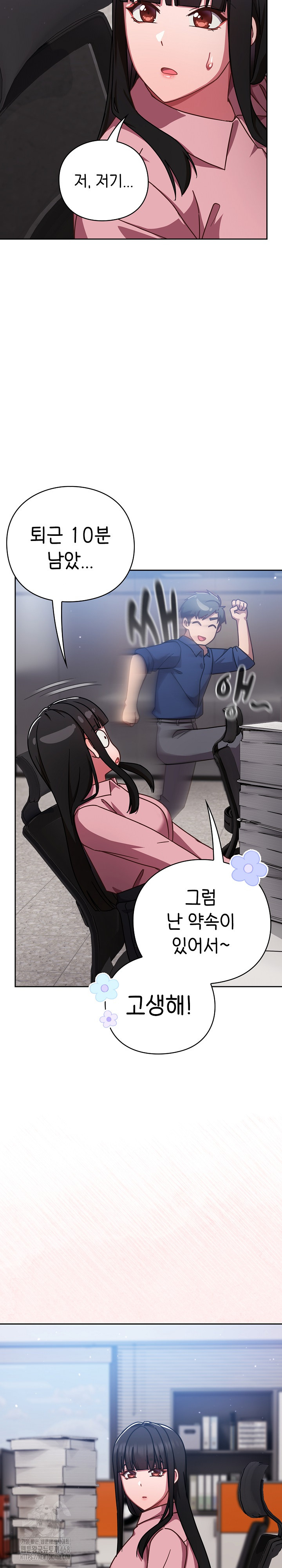 Let’s Play Hooky Raw Chapter 13 - Page 12