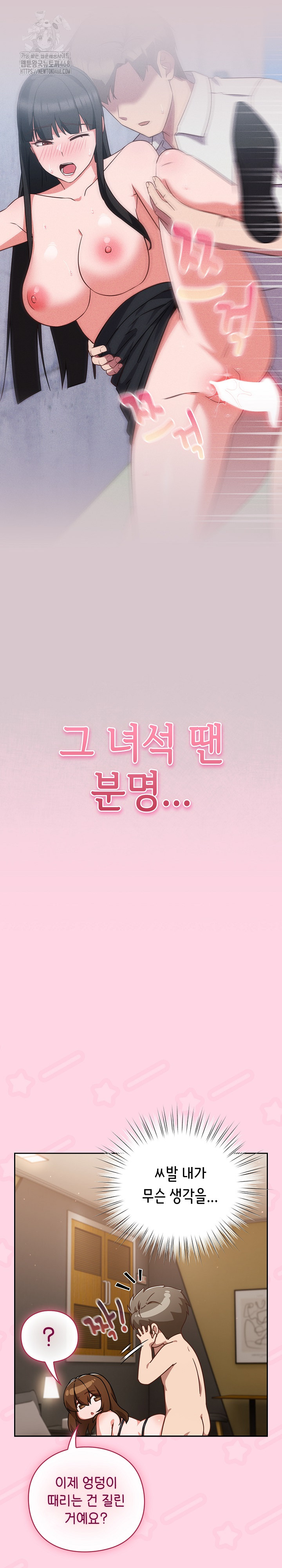 Let’s Play Hooky Raw Chapter 13 - Page 19