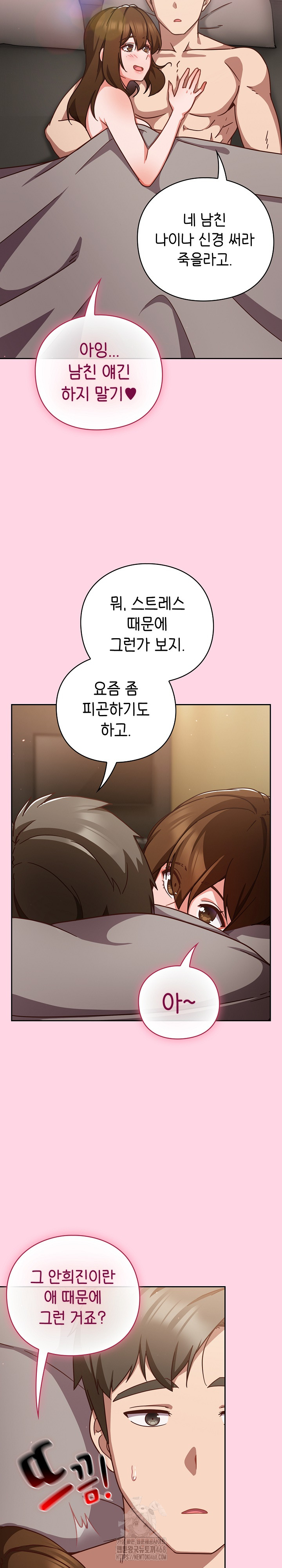 Let’s Play Hooky Raw Chapter 13 - Page 21