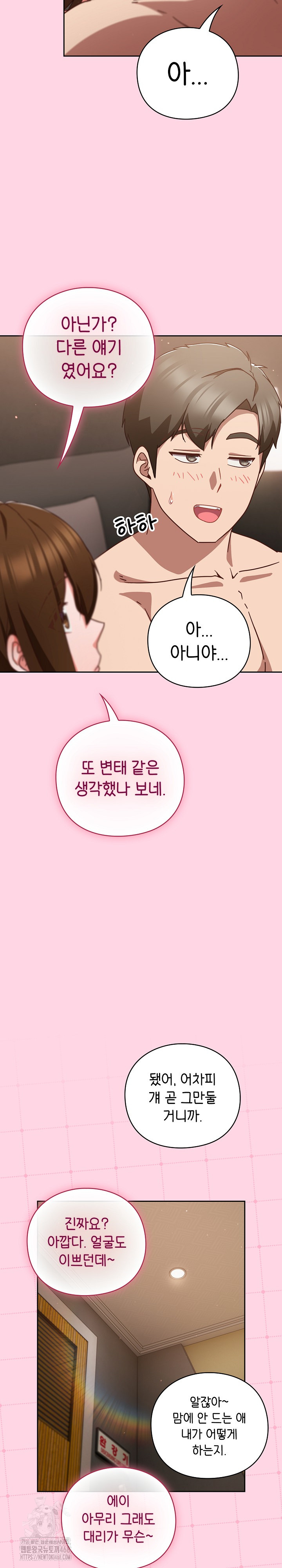 Let’s Play Hooky Raw Chapter 13 - Page 23