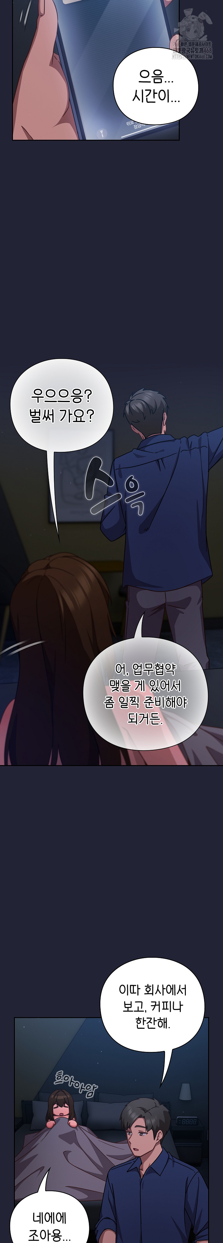 Let’s Play Hooky Raw Chapter 13 - Page 26