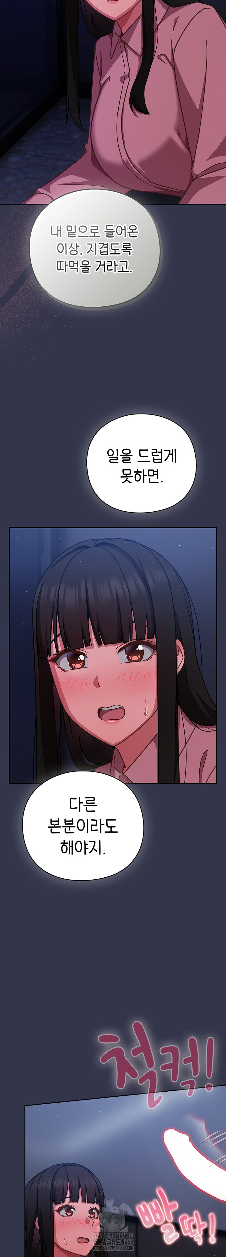 Let’s Play Hooky Raw Chapter 13 - Page 37