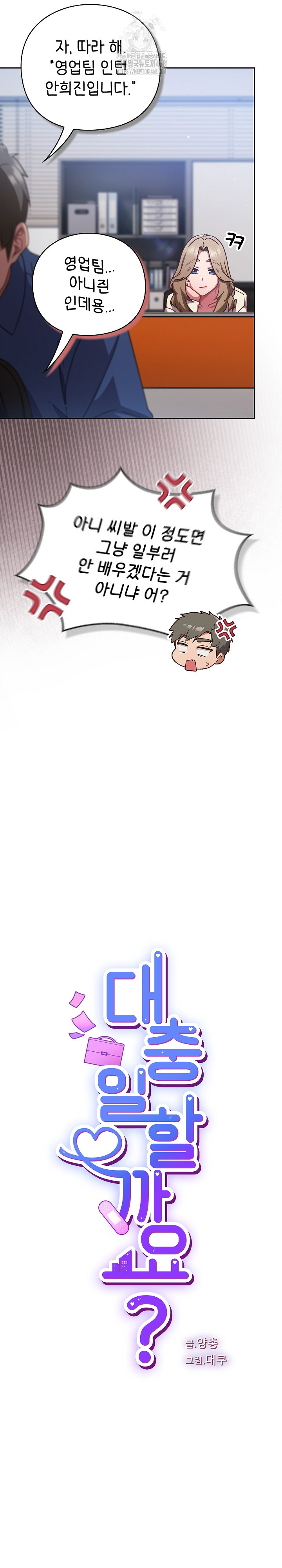 Let’s Play Hooky Raw Chapter 13 - Page 6