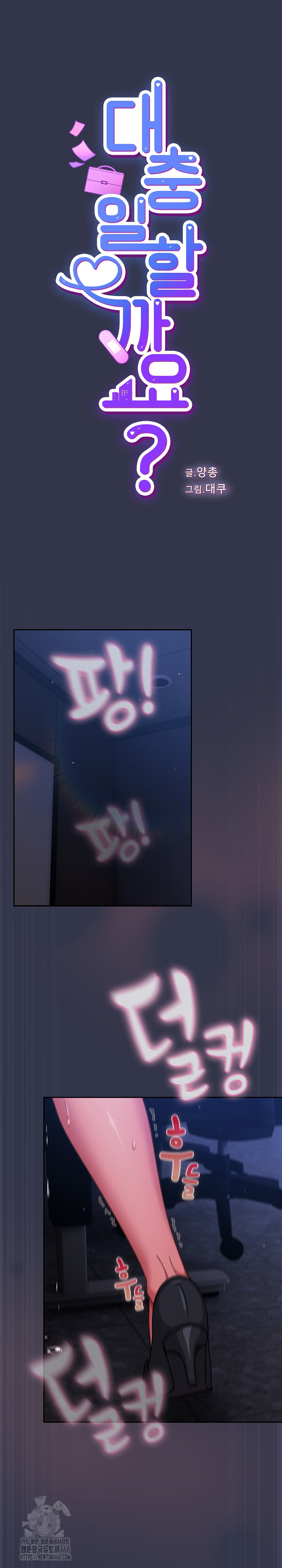 Let’s Play Hooky Raw Chapter 15 - Page 2