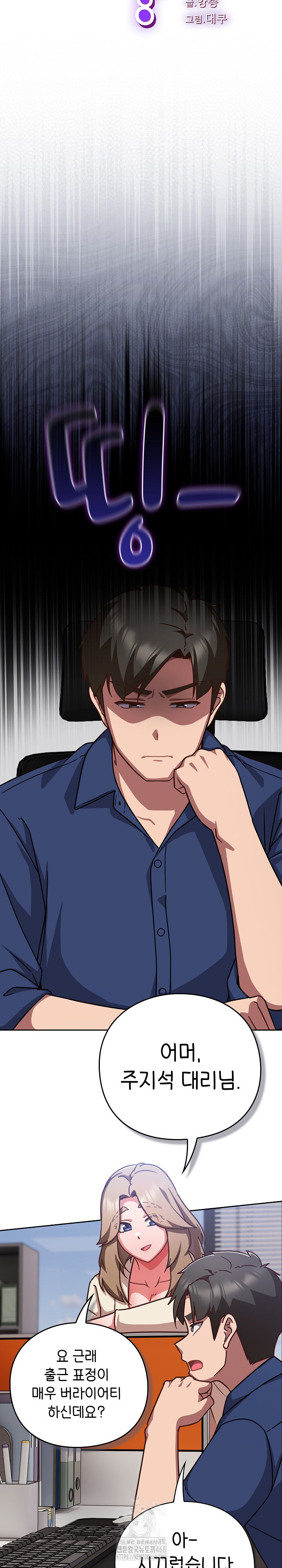 Let’s Play Hooky Raw Chapter 16 - Page 10